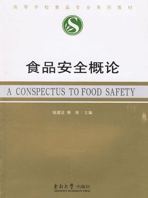 cover image of 食品安全概论 (Introduction to Food Security)
